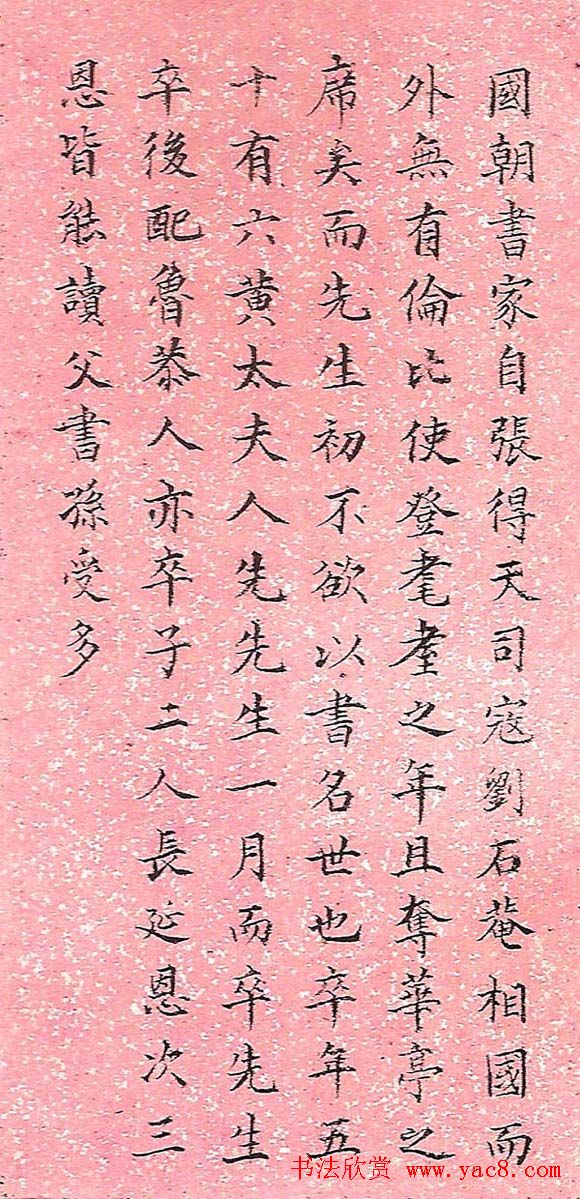 林则徐小楷欣赏《陈玉方先生家传》