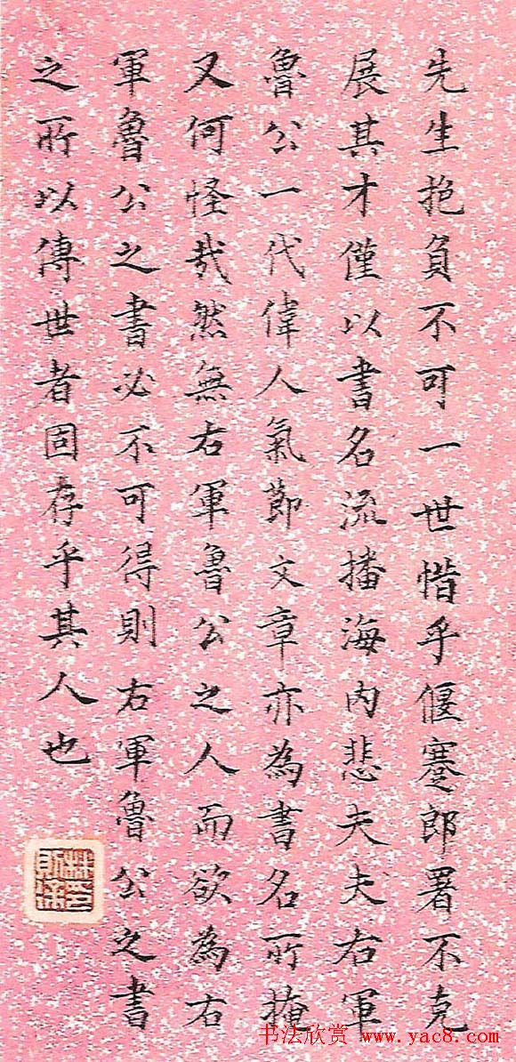 林则徐小楷欣赏《陈玉方先生家传》