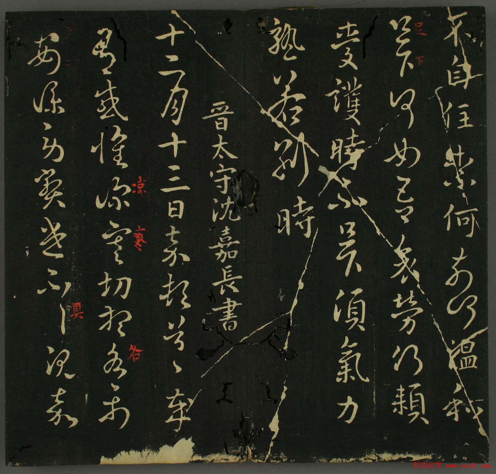 淳化帖：历代名臣法帖第三卷