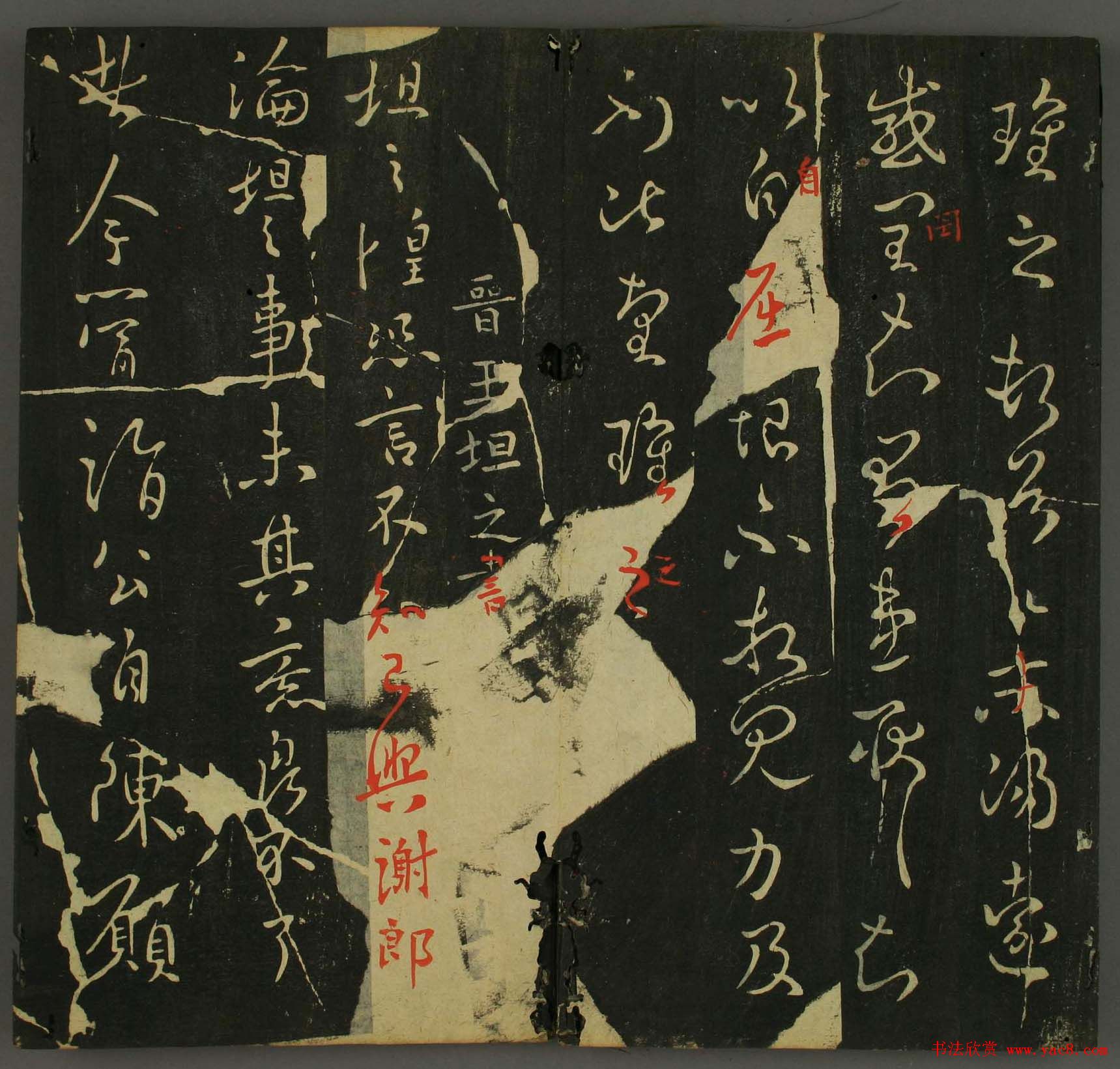 淳化帖：历代名臣法帖第三卷