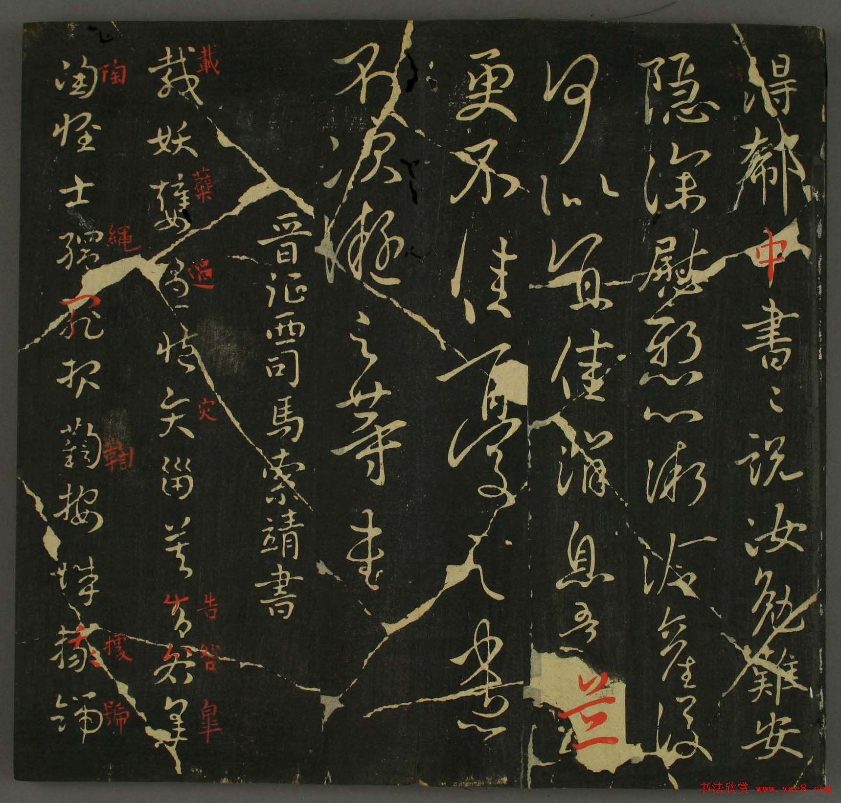 淳化帖：历代名臣法帖第三卷