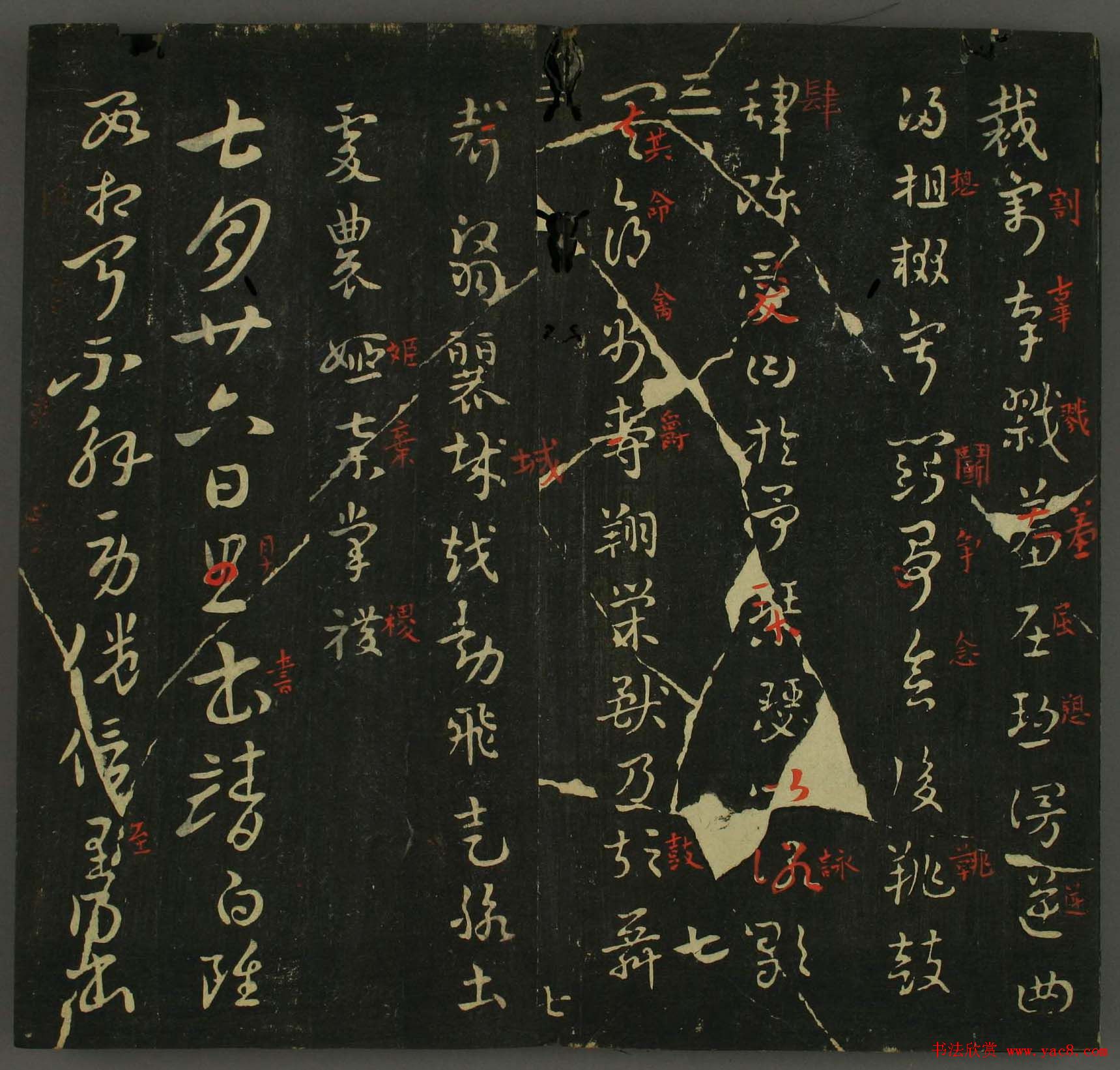 淳化帖：历代名臣法帖第三卷