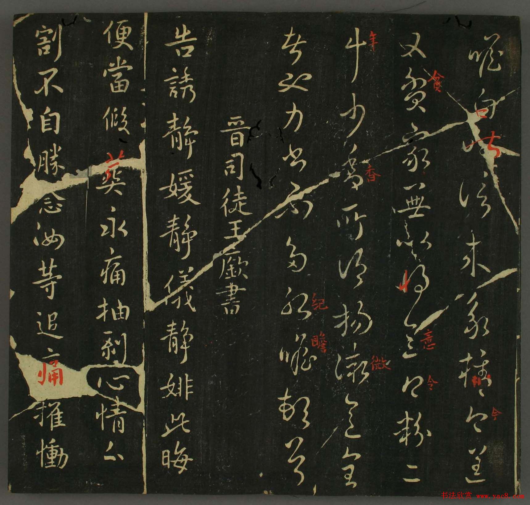 淳化帖：历代名臣法帖第三卷