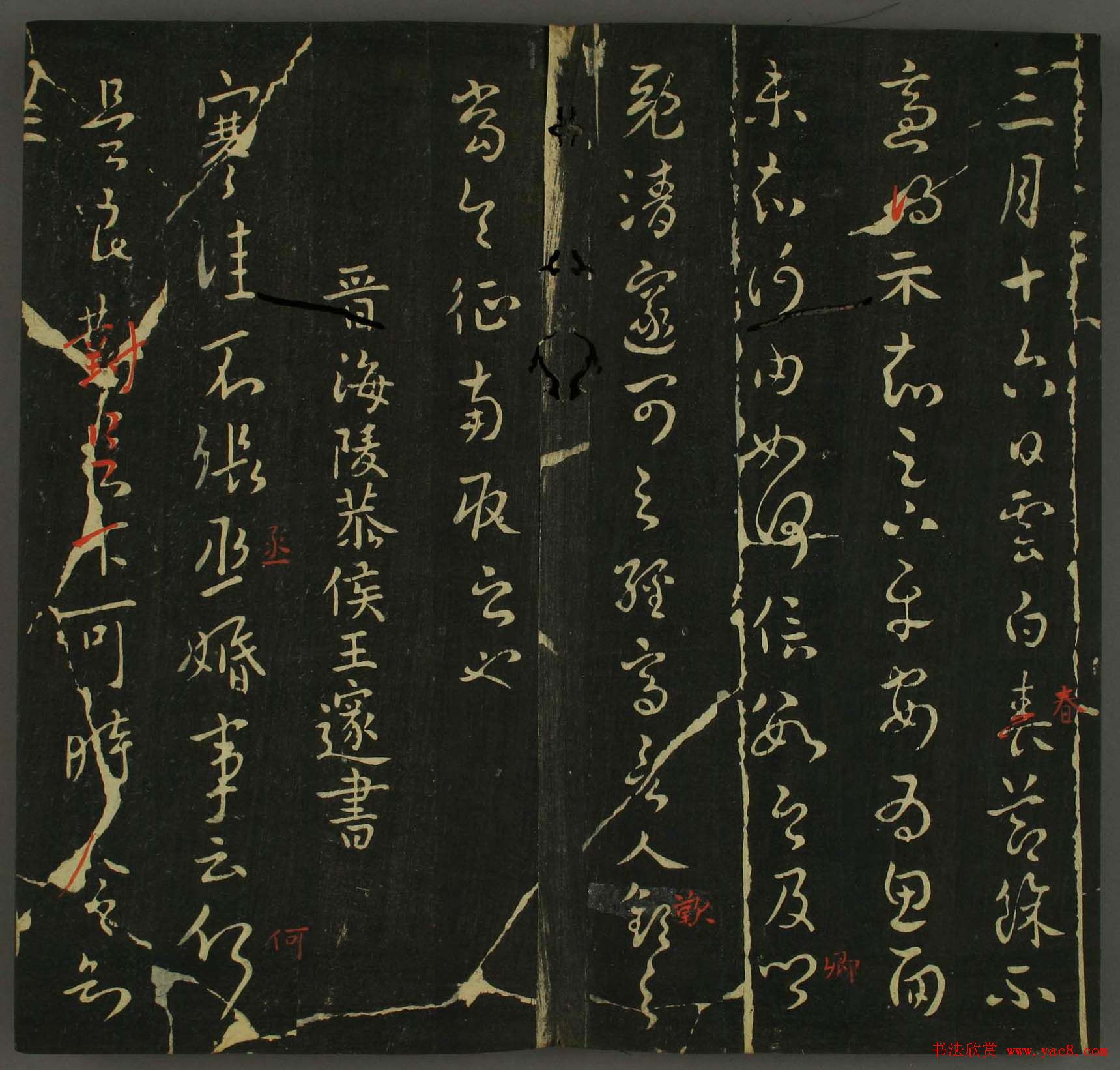 淳化帖：历代名臣法帖第三卷