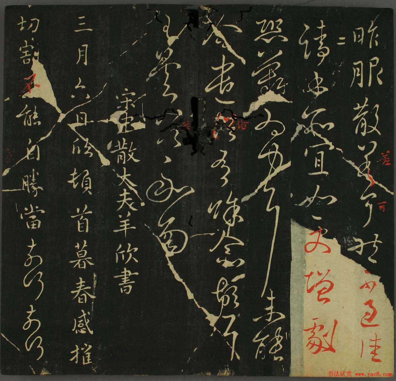 淳化帖：历代名臣法帖第三卷