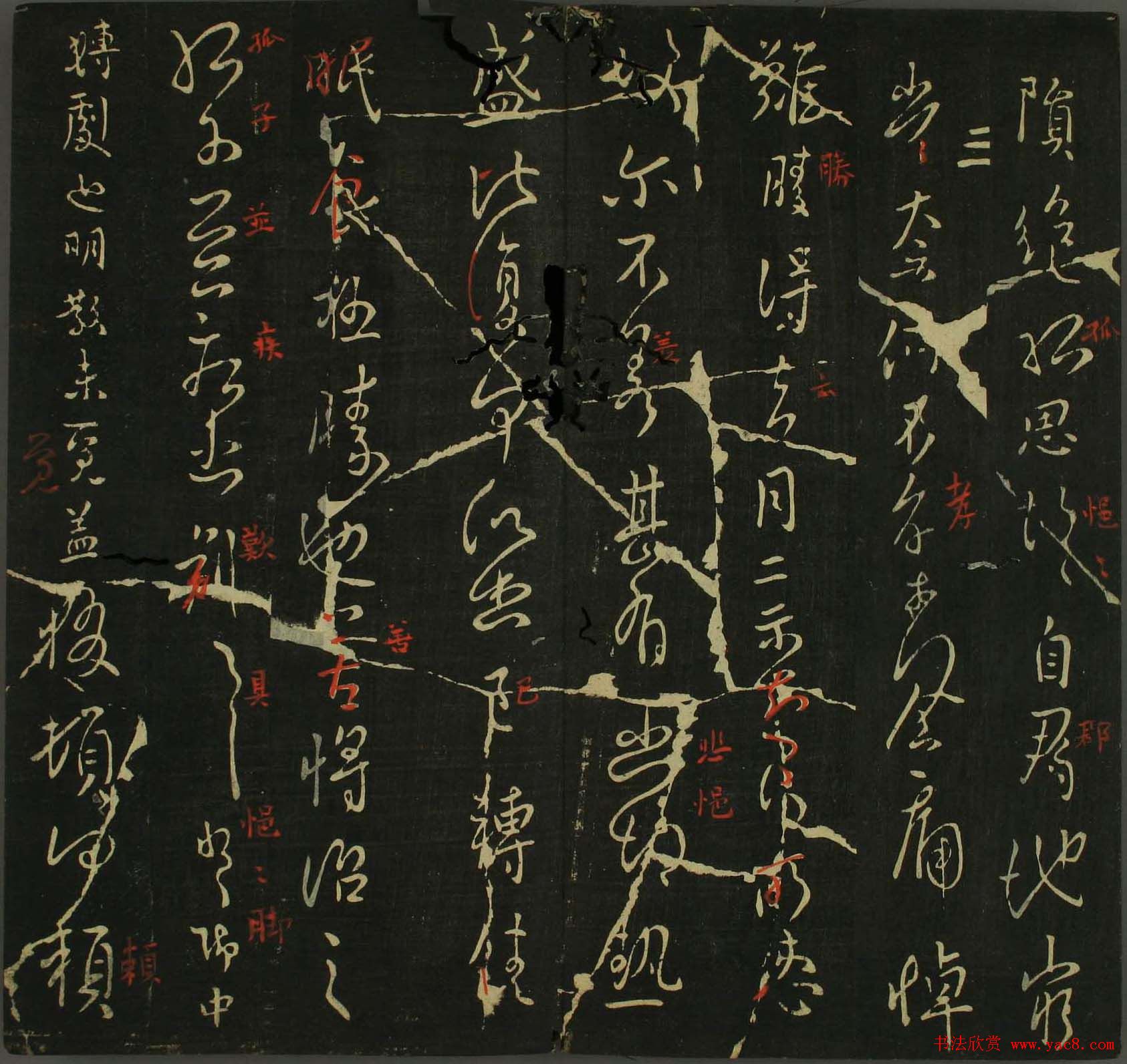 淳化帖：历代名臣法帖第三卷