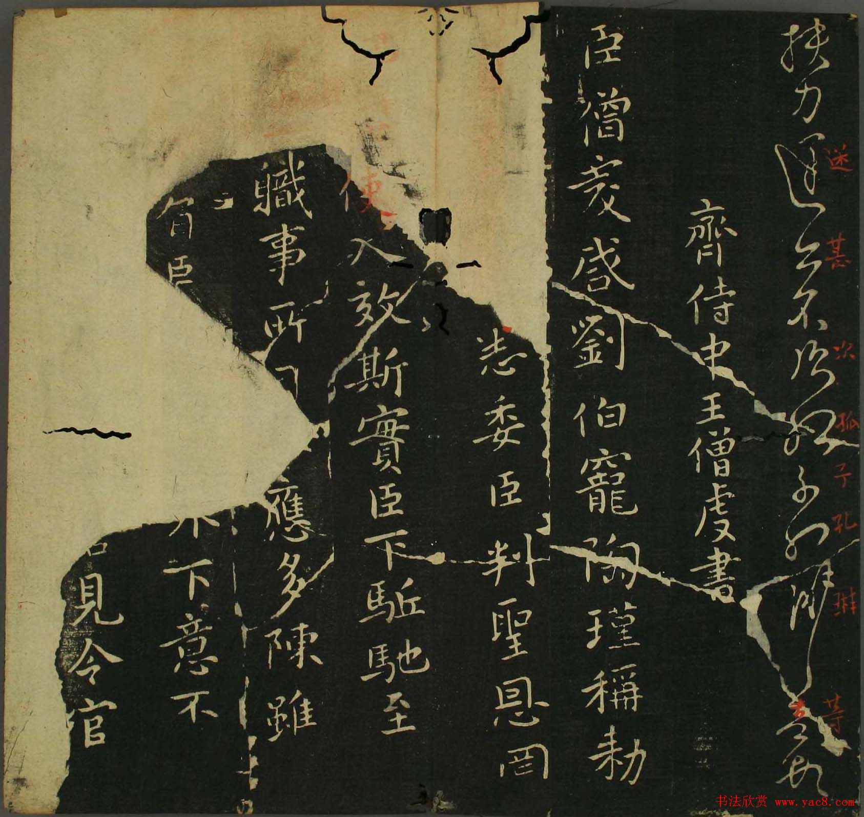 淳化帖：历代名臣法帖第三卷