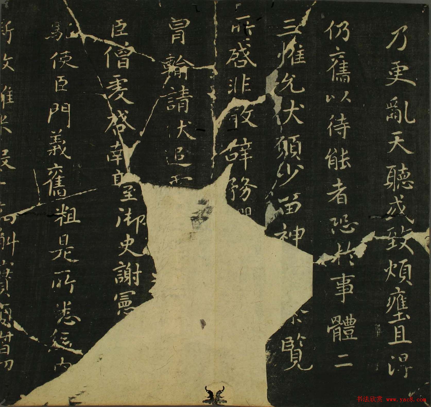 淳化帖：历代名臣法帖第三卷