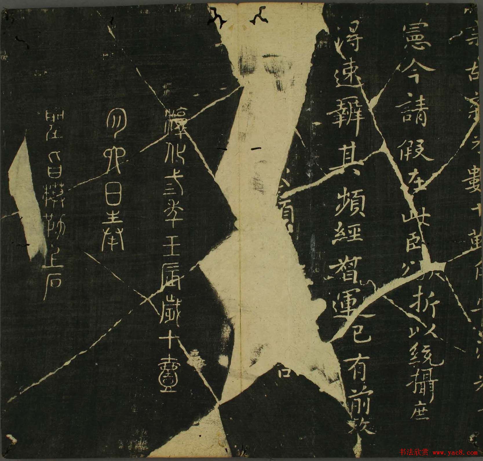 淳化帖：历代名臣法帖第三卷