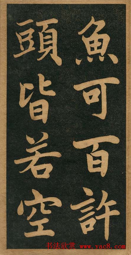 曾国藩楷书欣赏《竹游记》