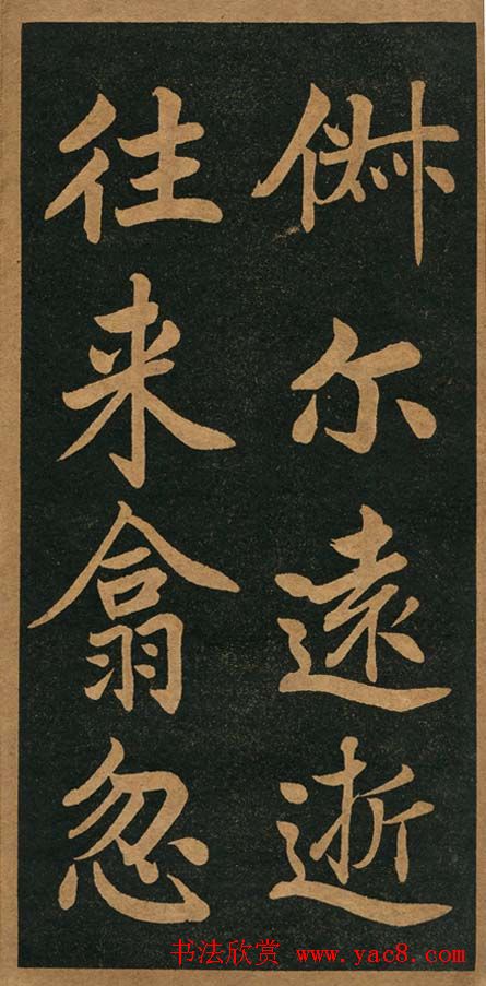 曾国藩楷书欣赏《竹游记》