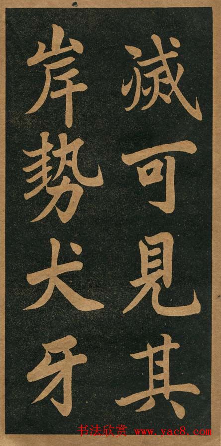 曾国藩楷书欣赏《竹游记》