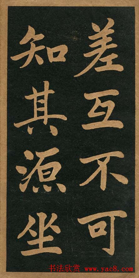 曾国藩楷书欣赏《竹游记》