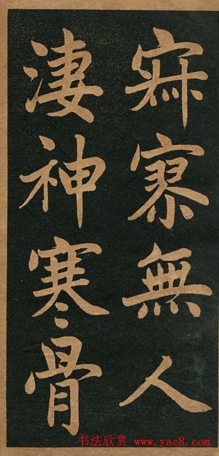 曾国藩楷书欣赏《竹游记》