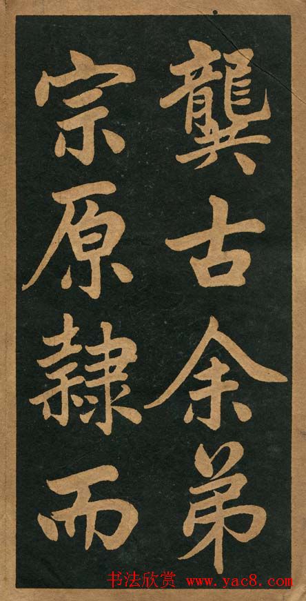 曾国藩楷书欣赏《竹游记》