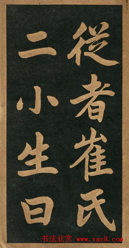 曾国藩楷书欣赏《竹游记》