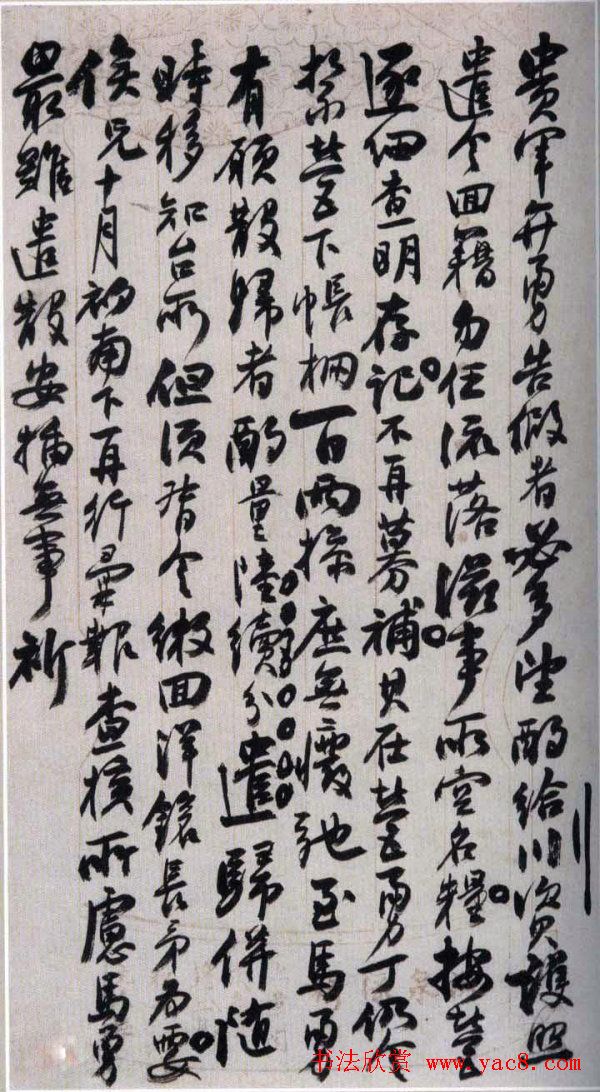 李鸿章书法信札手迹欣赏