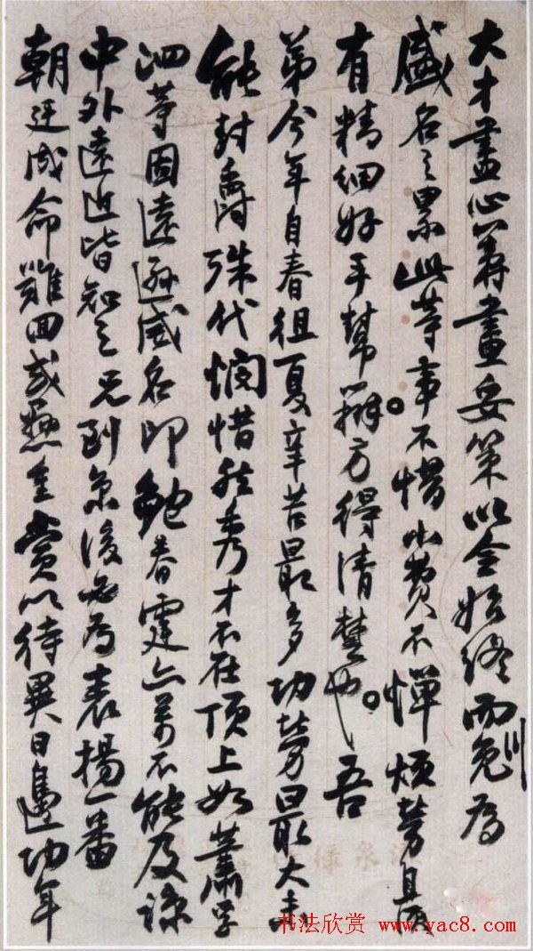 李鸿章书法信札手迹欣赏