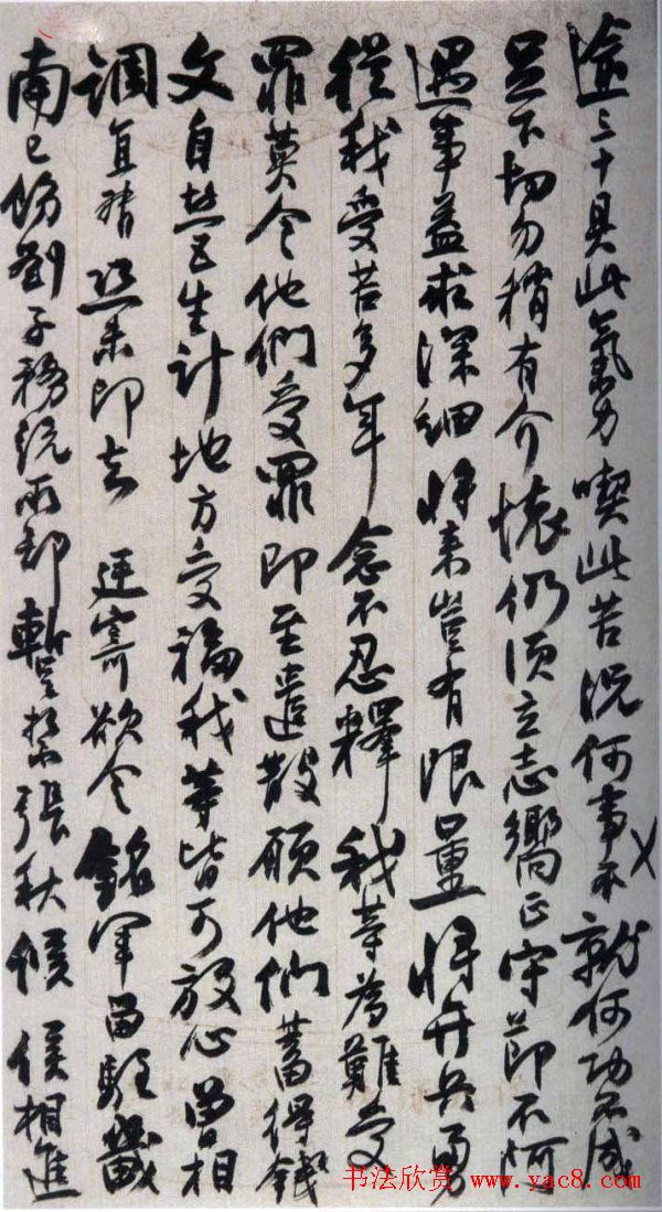 李鸿章书法信札手迹欣赏