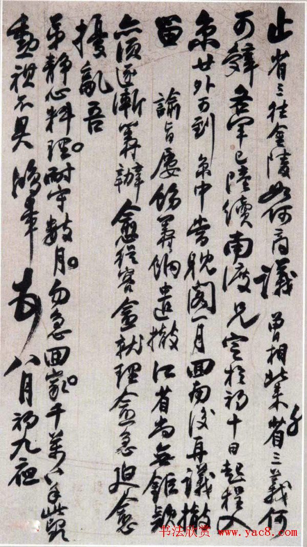 李鸿章书法信札手迹欣赏