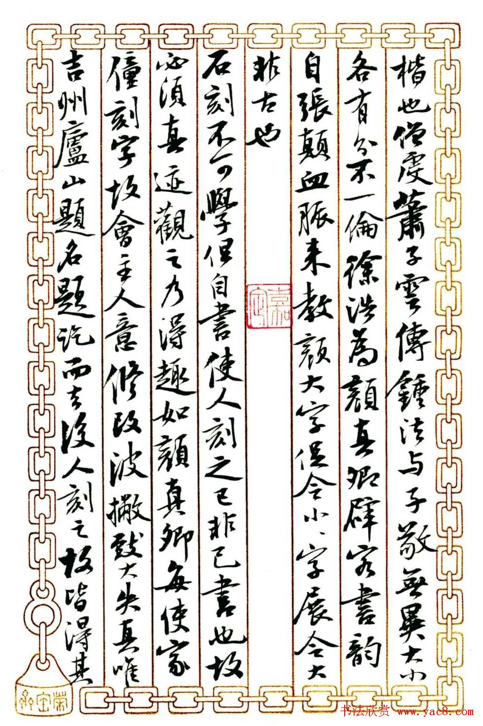 曹宝麟行书作品《海岳名言》