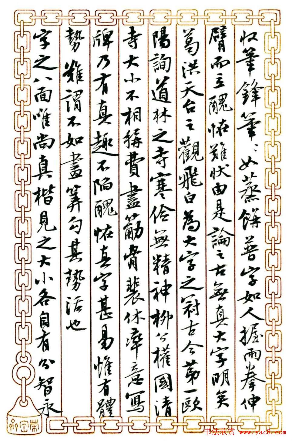 曹宝麟行书作品《海岳名言》