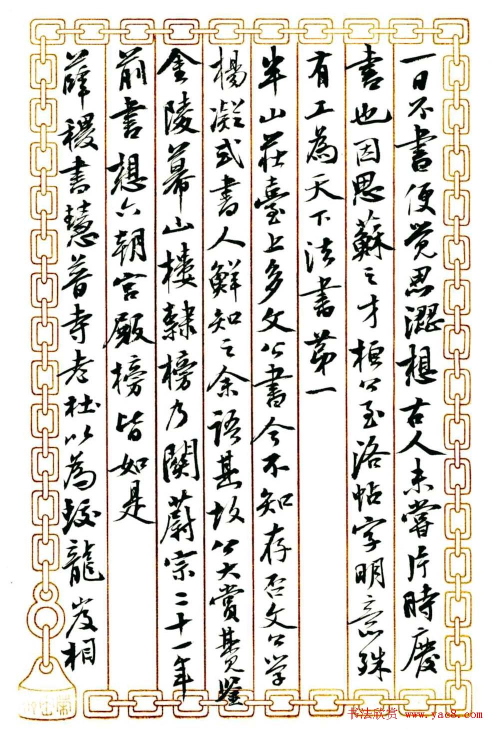 曹宝麟行书作品《海岳名言》