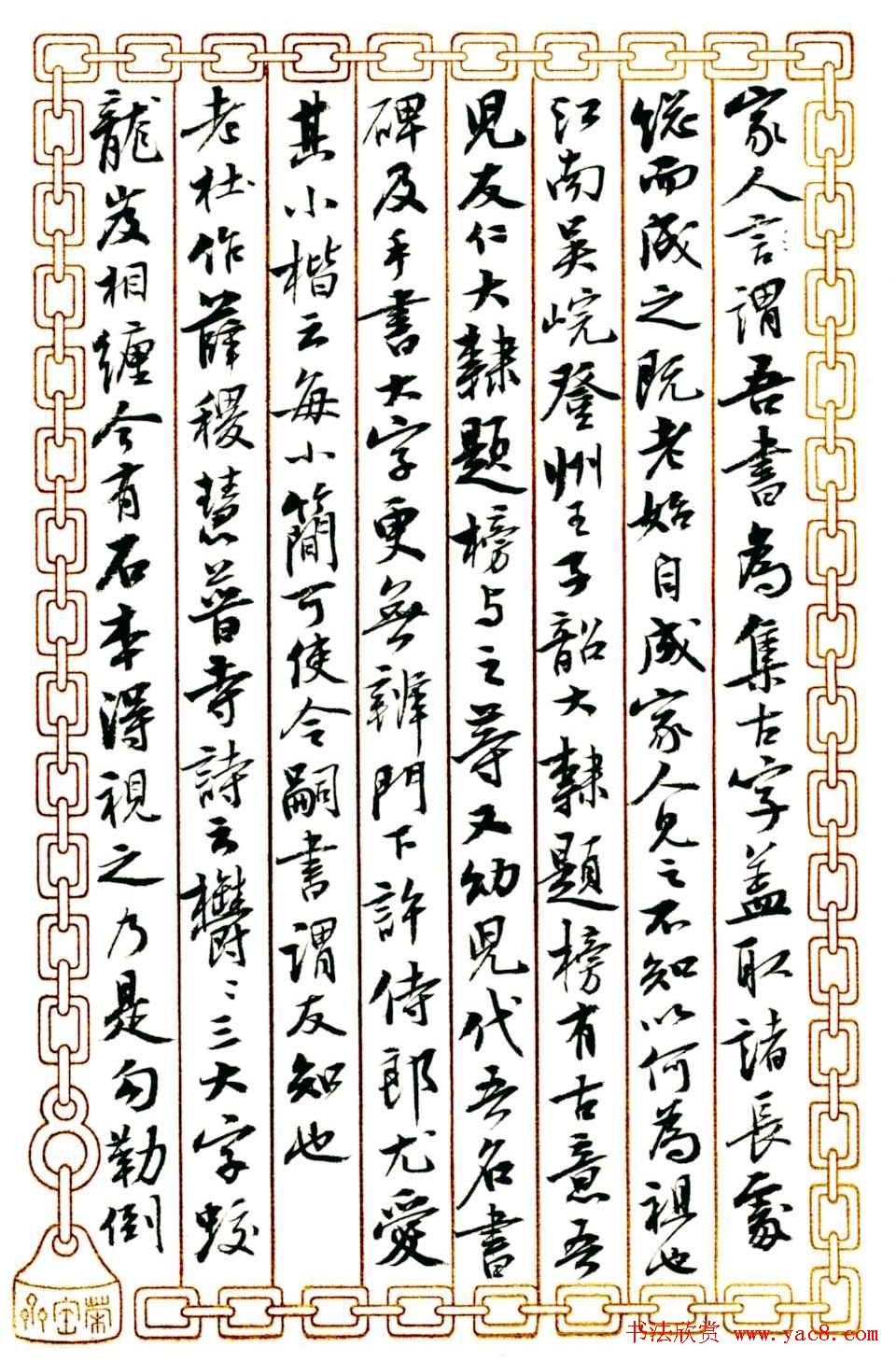 曹宝麟行书作品《海岳名言》