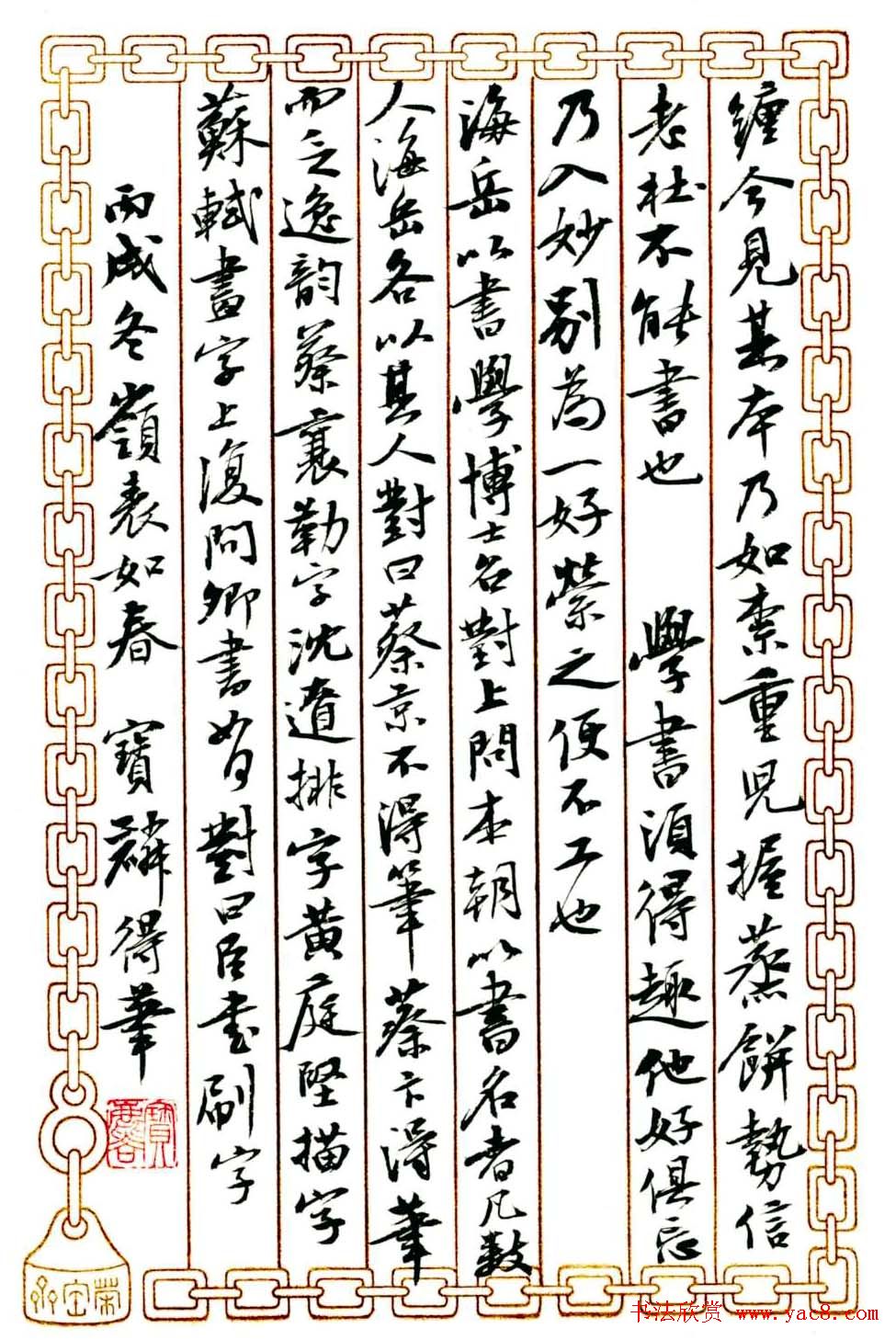 曹宝麟行书作品《海岳名言》