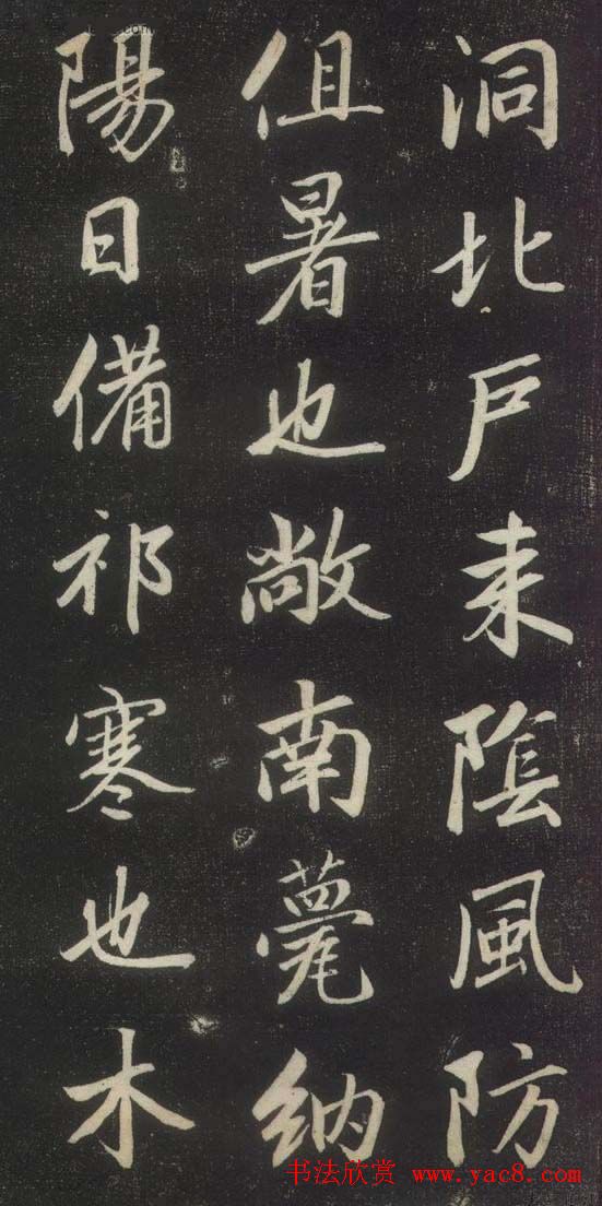 赵孟頫书法《赵文敏庐山草堂记》