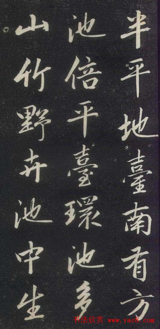 赵孟頫书法《赵文敏庐山草堂记》