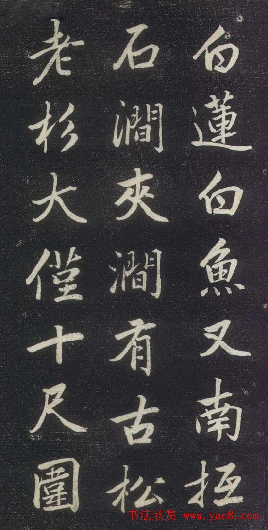 赵孟頫书法《赵文敏庐山草堂记》