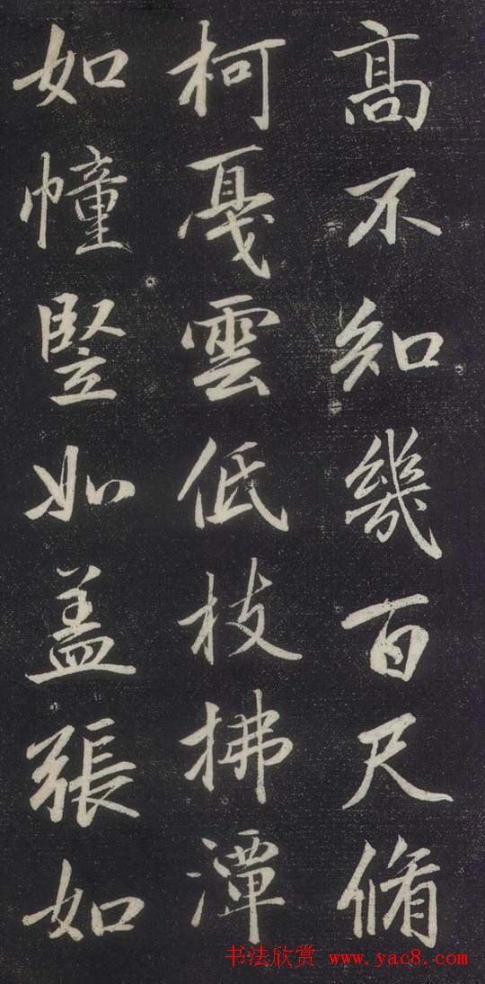 赵孟頫书法《赵文敏庐山草堂记》