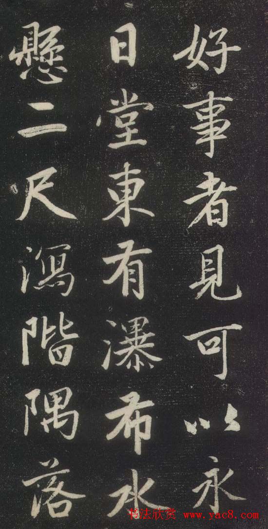 赵孟頫书法《赵文敏庐山草堂记》