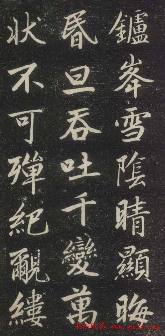 赵孟頫书法《赵文敏庐山草堂记》