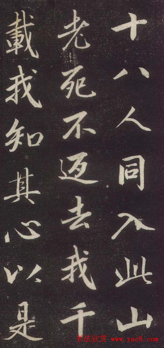 赵孟頫书法《赵文敏庐山草堂记》