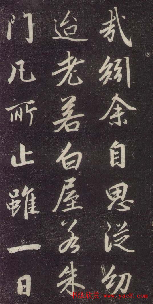 赵孟頫书法《赵文敏庐山草堂记》