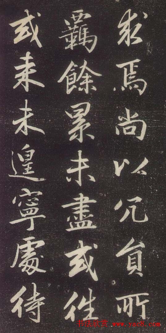 赵孟頫书法《赵文敏庐山草堂记》