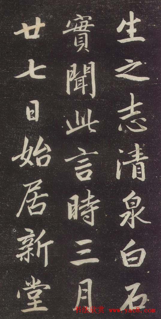 赵孟頫书法《赵文敏庐山草堂记》