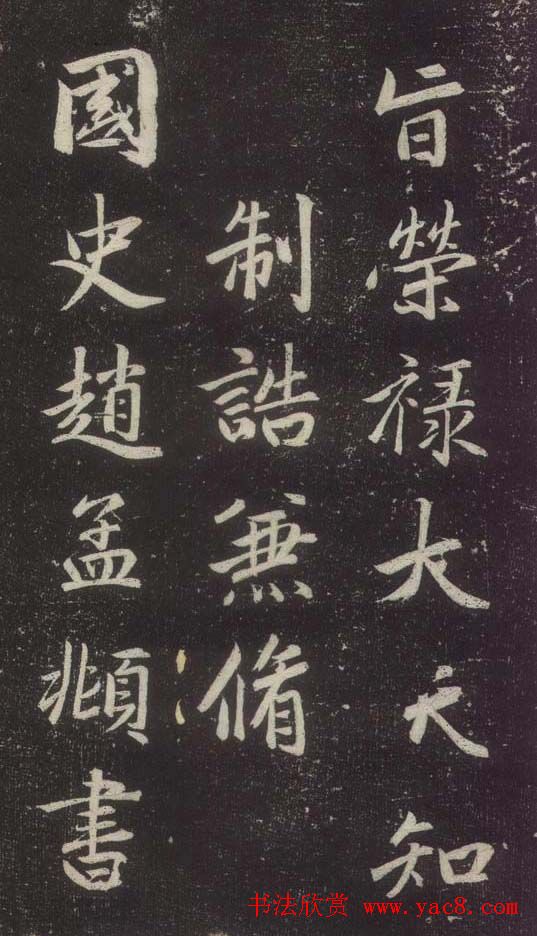 赵孟頫书法《赵文敏庐山草堂记》