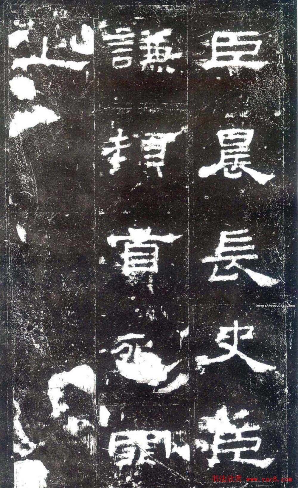 汉隶杰作《史晨碑》隶书入门范本