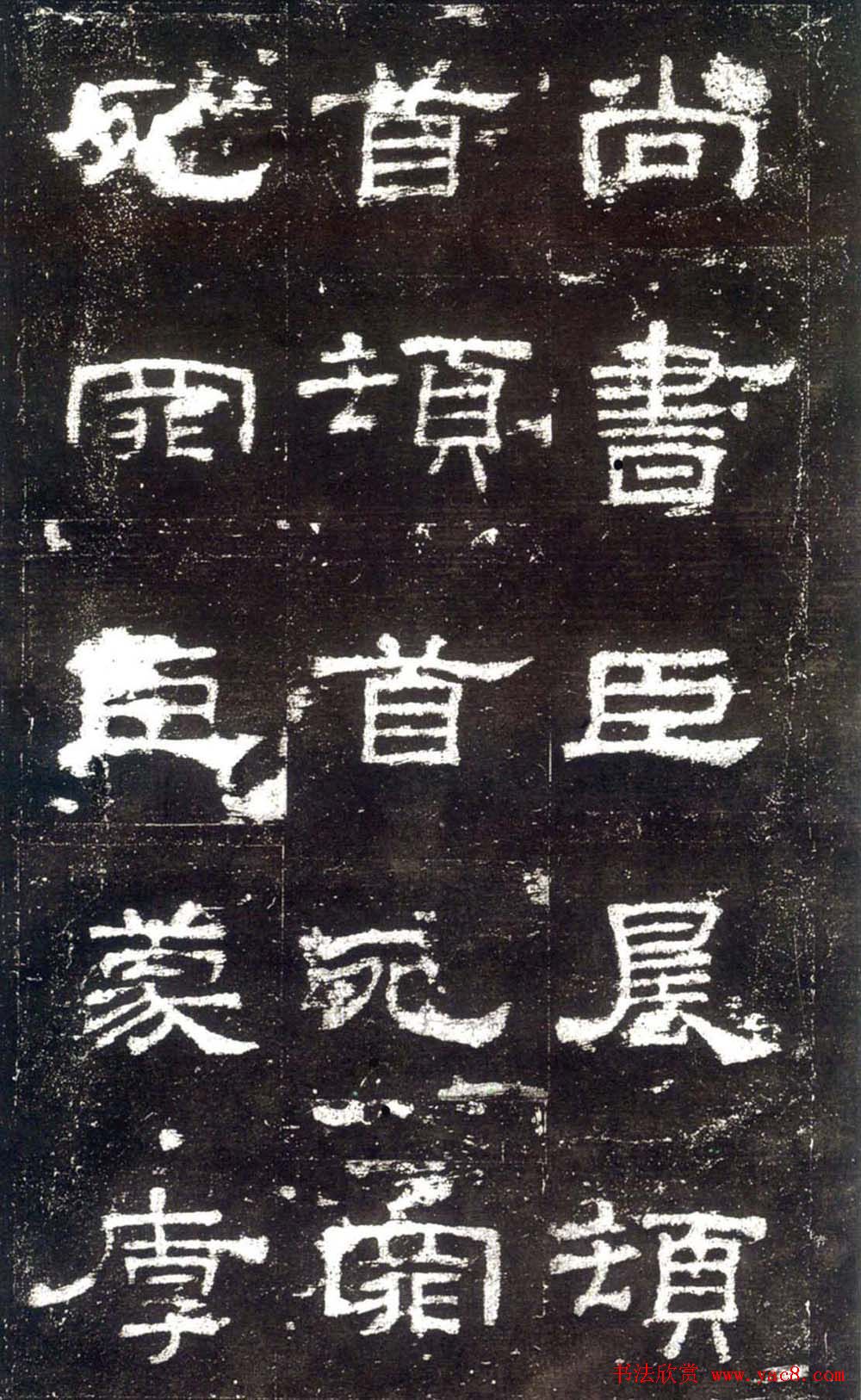 汉隶杰作《史晨碑》隶书入门范本