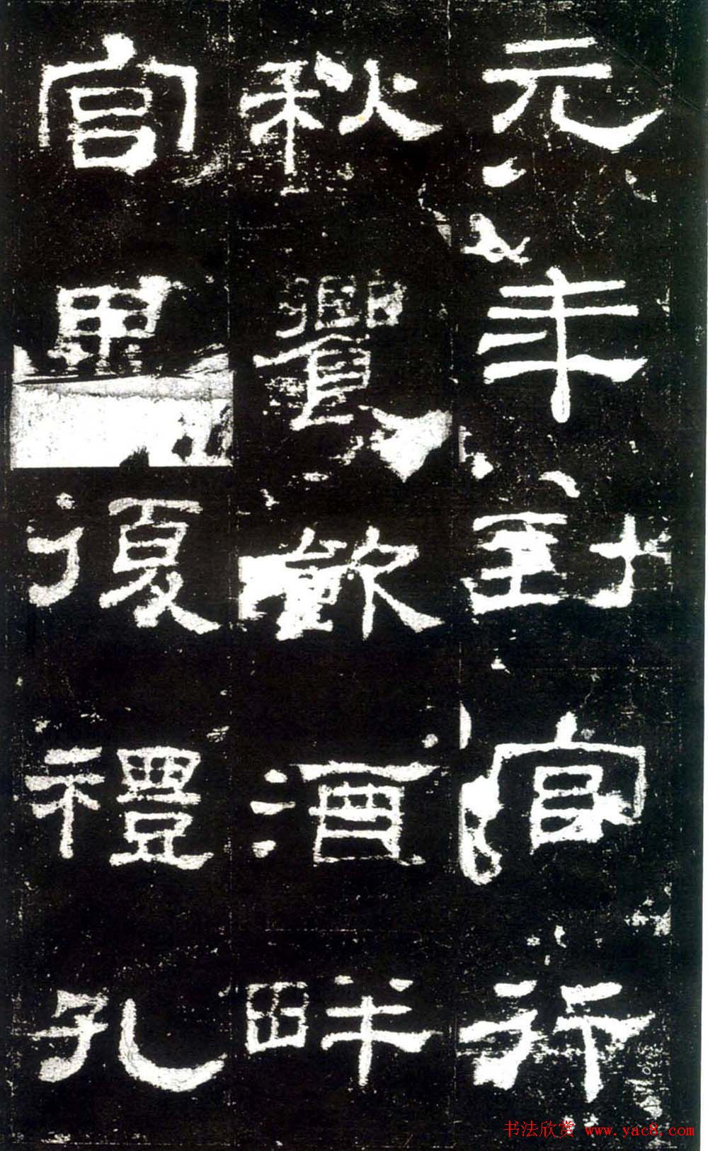 汉隶杰作《史晨碑》隶书入门范本