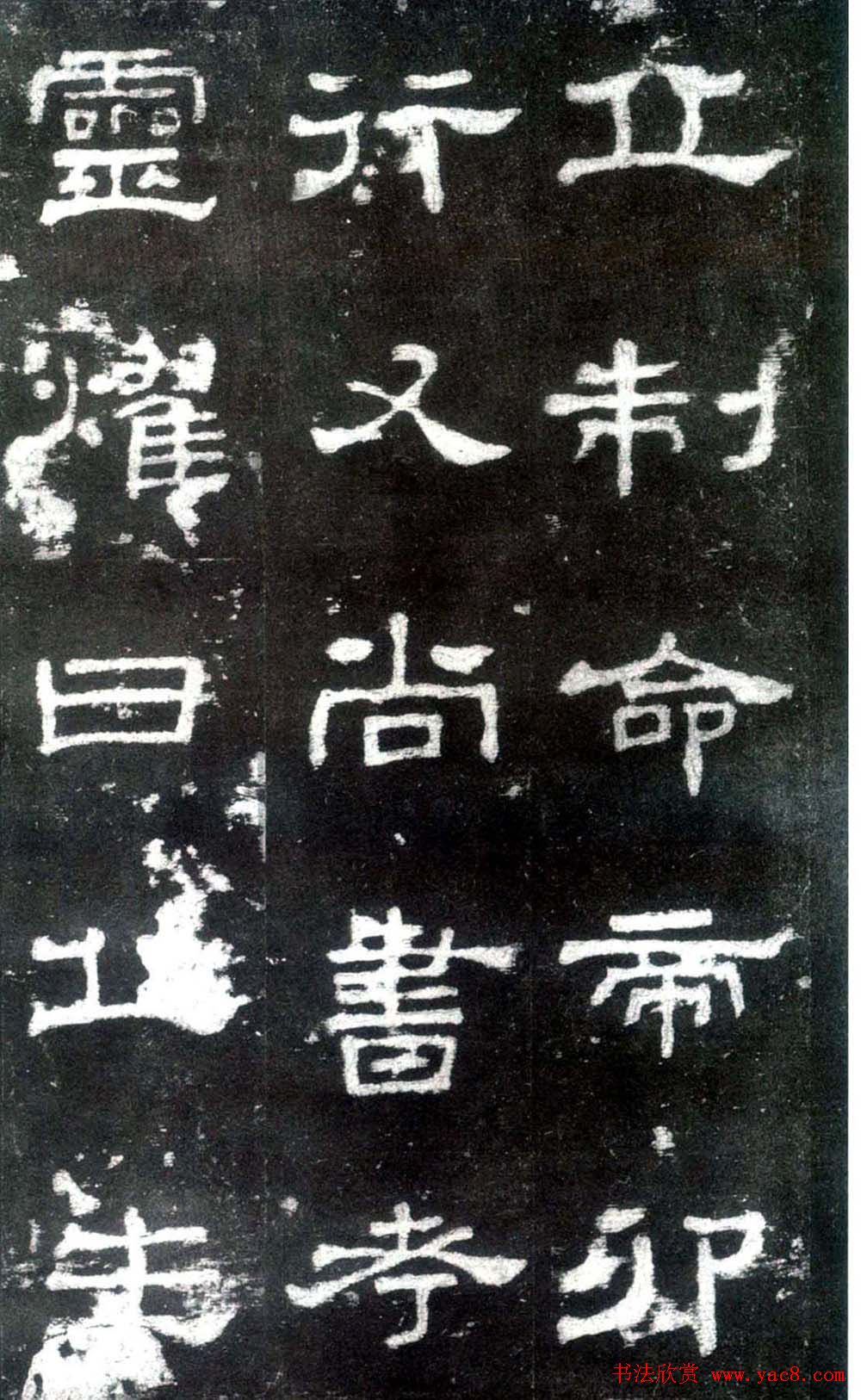 汉隶杰作《史晨碑》隶书入门范本