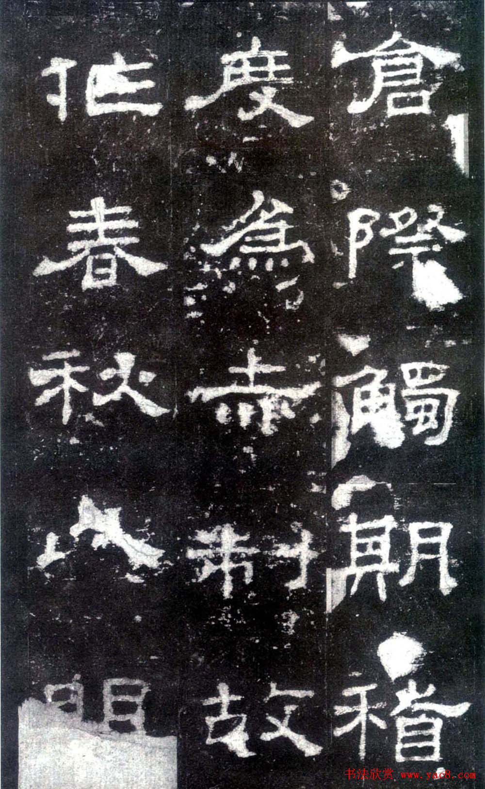 汉隶杰作《史晨碑》隶书入门范本