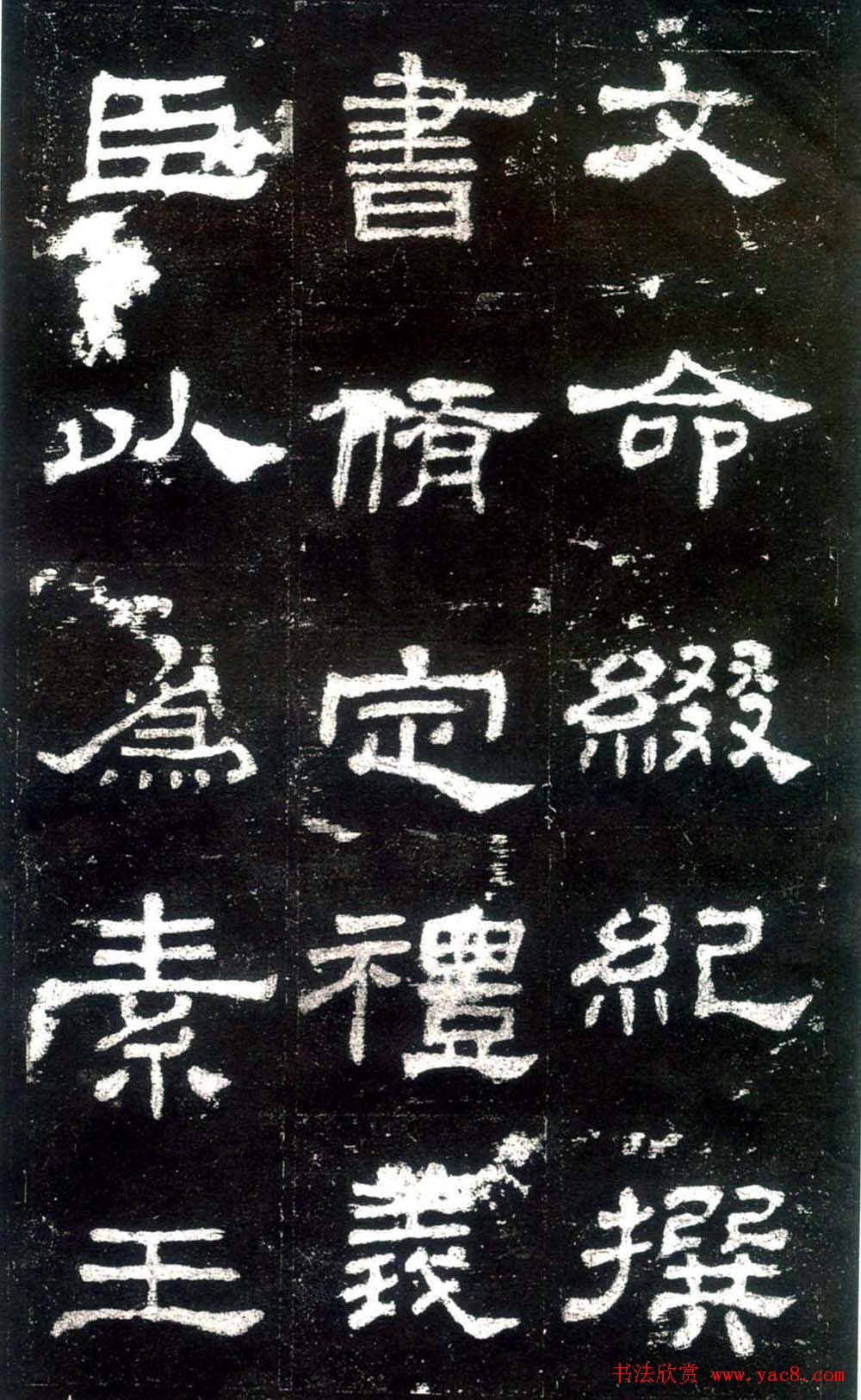 汉隶杰作《史晨碑》隶书入门范本