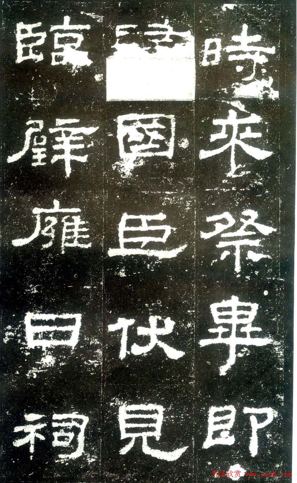 汉隶杰作《史晨碑》隶书入门范本