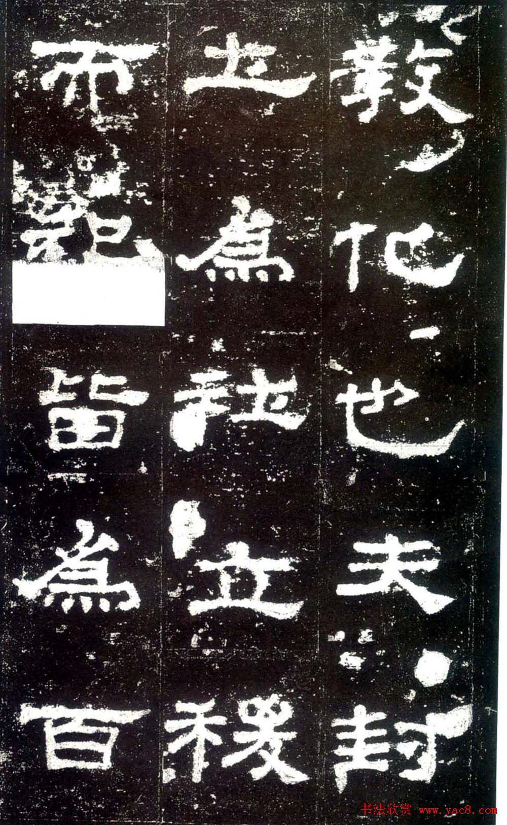 汉隶杰作《史晨碑》隶书入门范本