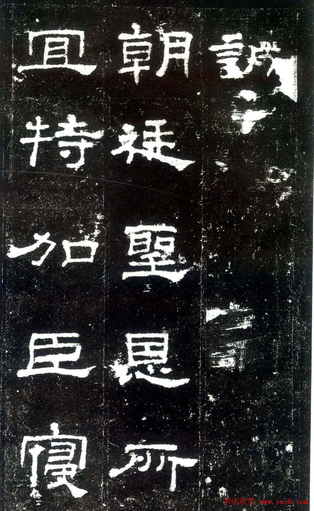 汉隶杰作《史晨碑》隶书入门范本