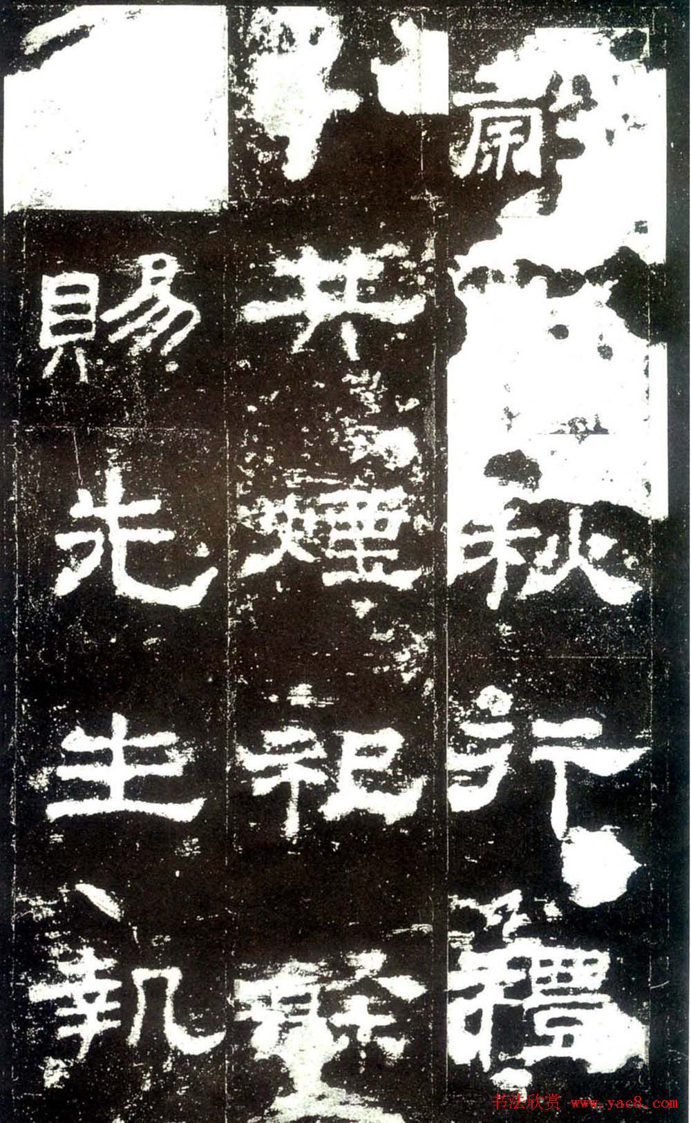 汉隶杰作《史晨碑》隶书入门范本